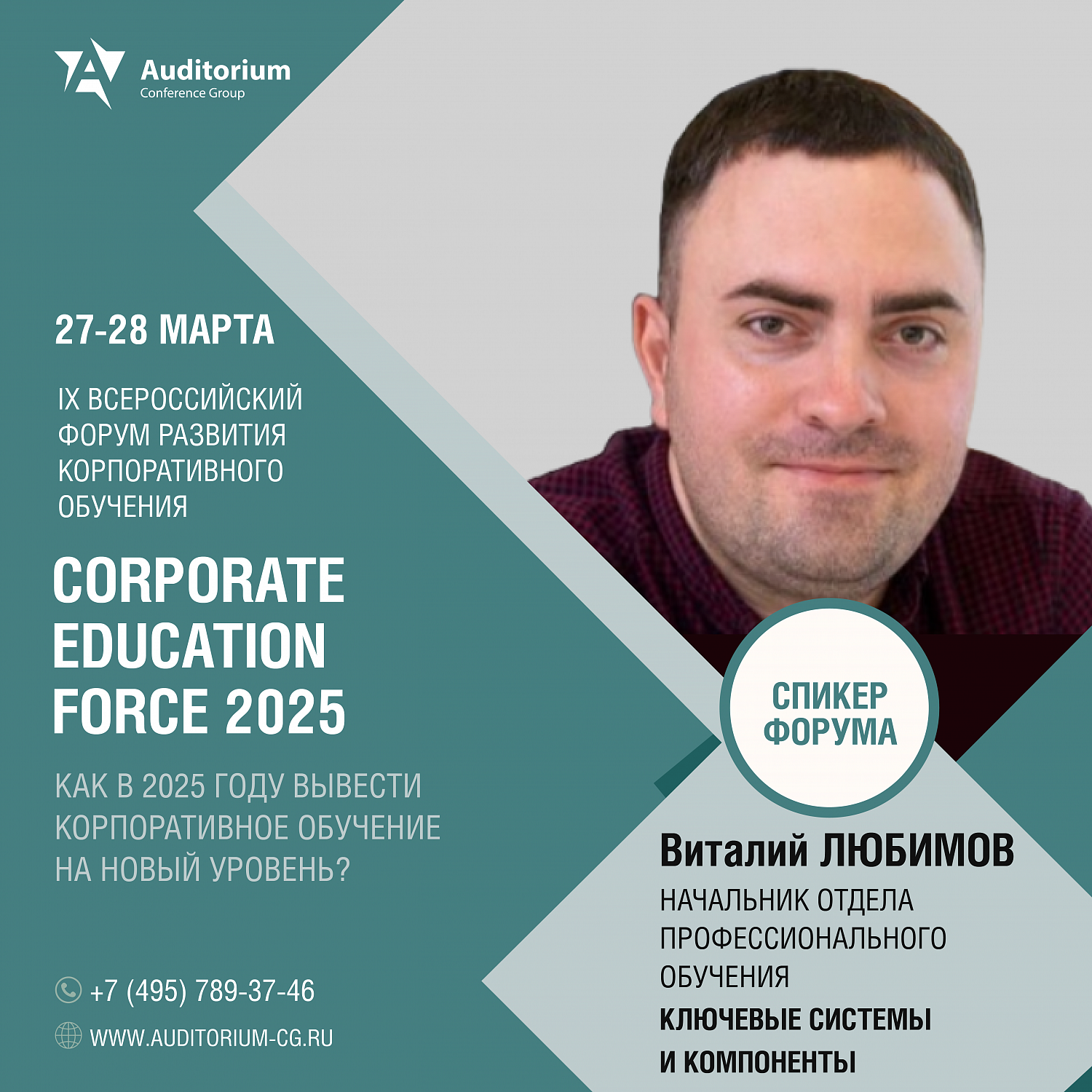 Всероссийский Форум развития корпоративного обучения