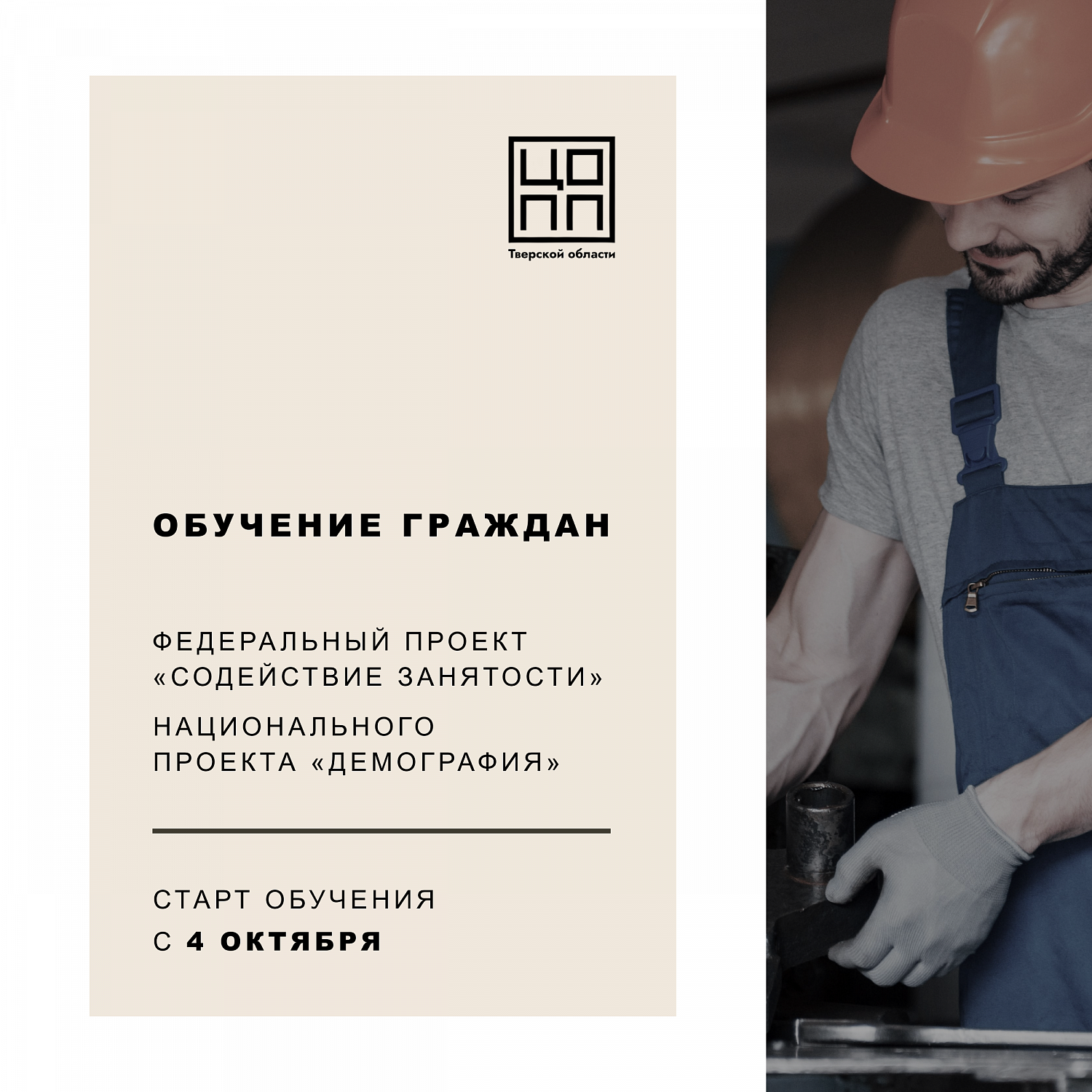 Содействие занятости. Как стать участником проекта